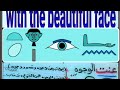 عنت الوجوه مفهوم جديد عكس ما نفهم تماما