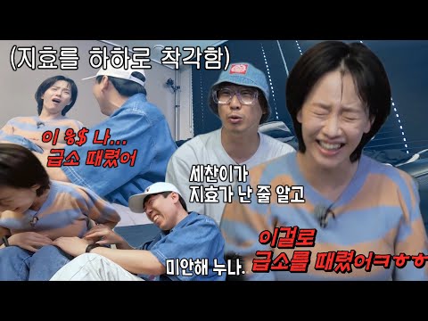 “미안해 누나” 양세찬, 송지효를 하하로 착각하며 사고 발생!