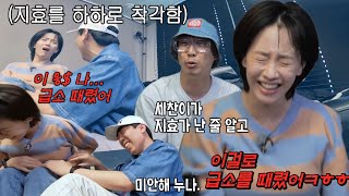 “미안해 누나” 양세찬, 송지효를 하하로 착각하며 사고 발생!