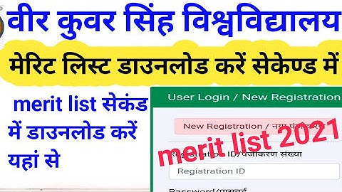 Vksu पार्ट 1 मेरिट लिस्ट प्रकाशित || vksu ug merit list download 2021 || vksu BA  first merit list