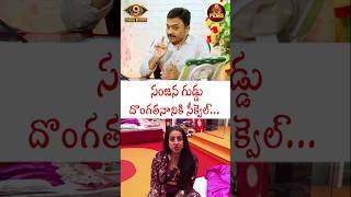 Bigg Boss Telugu Season 9 | Sanjana Egg Sequel | SS. Patnaik Review | PEMSTV