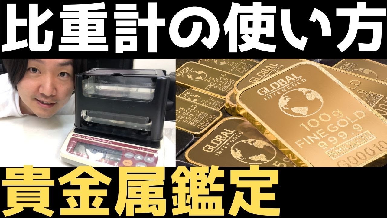 GKS-300 貴金属テスター 貴金属比重計 GK-300の後継品 測定範囲:最小2g〜最大300g GKS300 貴金属判定器