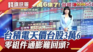 台股創新高