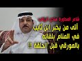 الشاعر هادي الرزقي أتى من يخبر ابن ثايب في المنام بلقائه بالمورقي قبل الحلقة