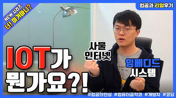 라즈베리파이? 아두이노? IoT 개념 딱 정리해줌😁