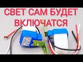 СВЕТОВОЙ ВКЛЮЧАТЕЛЬ ФОТО ВКЛЮЧАТЕЛЬ (Фотореле) ИЗ Китая