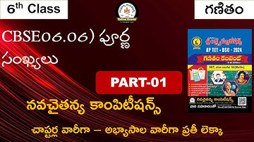 6th Maths - 06. పూర్ణ సంఖ్యలు | NavaCHAITANYA Free DSC Online Video Classes