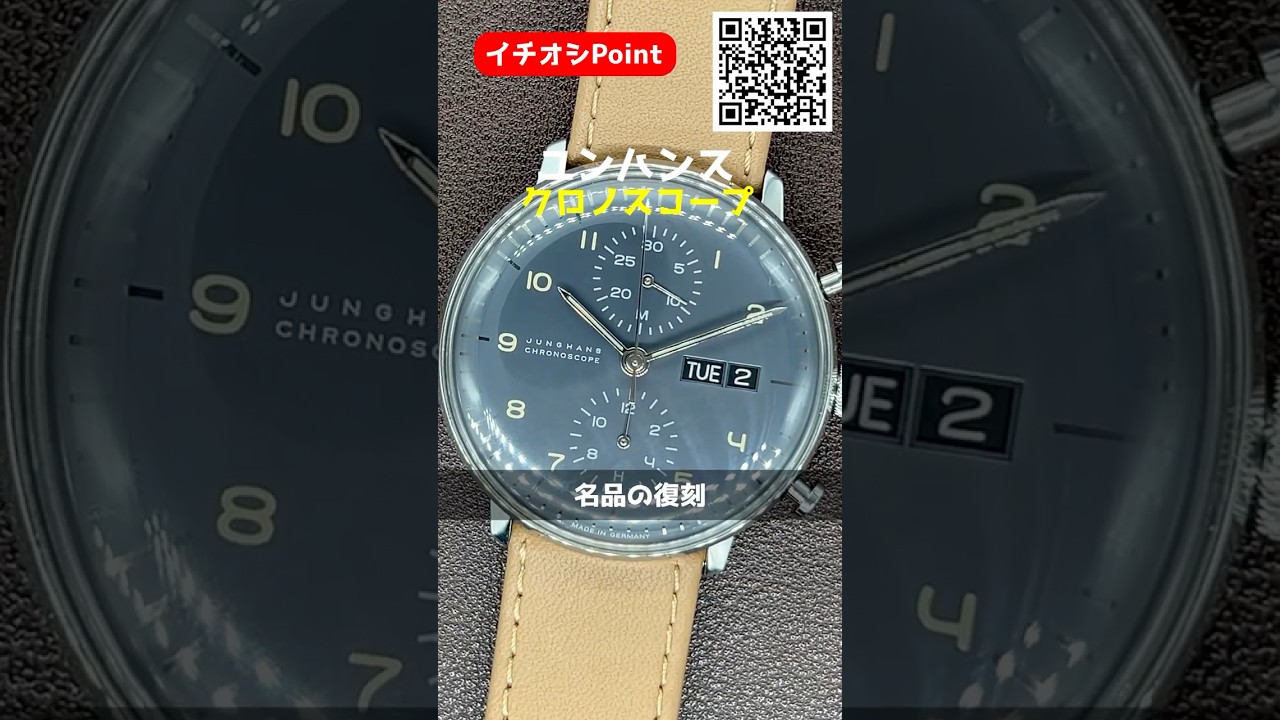 イチオシPoint】JUNGHANS MAX BILL CHRONOSCOPE ユンハンス マックス 
