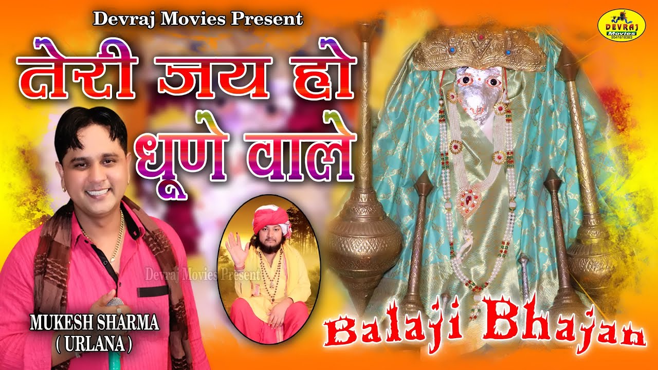      I Balaji Special Bhajan l Dhune Wale Baba  Mukesh Sharma l  Fullhd Bhajan Peshi