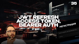 [IT-KAMASUTRA] 35   JWT Refresh Access Token, Bearer Auth, Часть 2 | Back-end - Путь Самурая | Уроки по Back-end