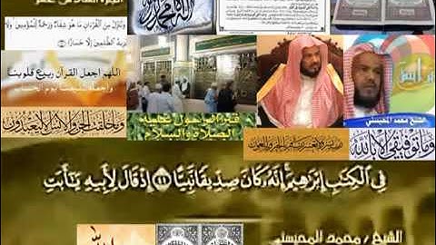 تجويد حزين رائع لفضيلة الشيخ محمد المحيسني