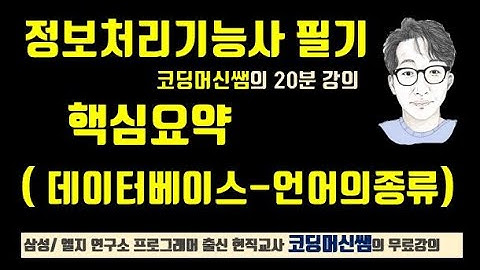 [정보처리기능사 필기 핵심요약] 데이터베이스언어와 설계순서