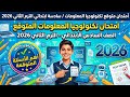 مراجعة الـ 10 دقائق تكنولوجيا المعلومات سادسة ابتدائي ترم تاني