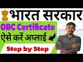 🇮🇳 भारत सरकार | OBC Certificate ऐसे करें अप्लाई ✅ | Step by Step पूरी जानकारी 📜#radheinfo