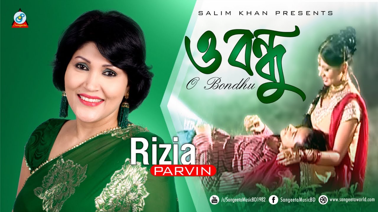 O Bondhu | Rizia Parveen | ও বন্ধু | Music Video