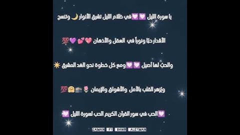 الحب في سور القرآن الكريم الحب لسورة الليل 💟💟💟💯💯💯💕💕💕💕💕💕🌃🌃