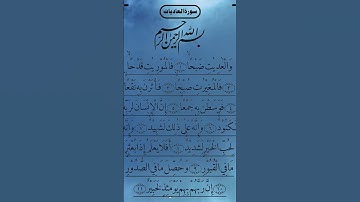 SURAH AL ADIYAT سورة العاديات Beautiful Voice Quran Tilawat #egzonibrahimi #quran #surahadiyat
