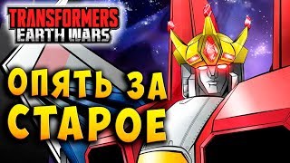 Мультсериал СТАРСКРИМ ЗА СТАРОЕ ВЗЯЛСЯ Трансформеры Войны на Земле Transformers Earth Wars 128