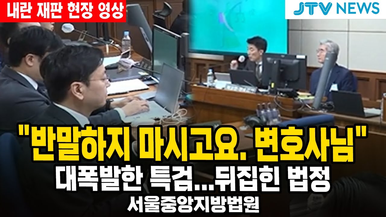 (🔴김용현 내란재판 현장 영상 )  