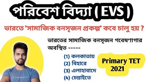 Primary TET Evs question & answer || WB Prmary TET 2021 Environment Science || Study Alochona