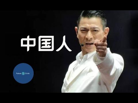 [중국노래] 한글가사/ 해석 /자막/병음 유덕화(刘德华)의 중국인(中国人)