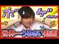 YouTube史上最大音量の動画作ってみた。※悪用厳禁