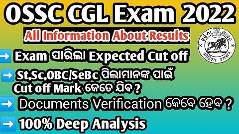 OSSC CGL Expected Cut Off Mark 2022 Odisha l Ossc Cgl Cut off Mark l Cut off mark Ssc Cgl 2022