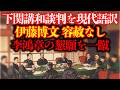 【日清戦争】李鴻章の老獪さも通用せず。下関条約交渉を現代語訳。日本が提示した過酷な休戦条件に李鴻章が叫ぶ。