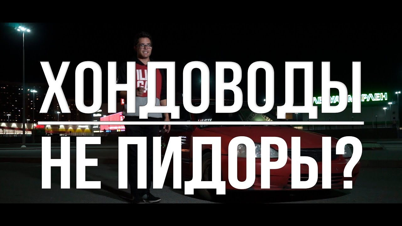 Почему все шутят про Хонду? Канжо культура и легендарный Honda Civic ...
