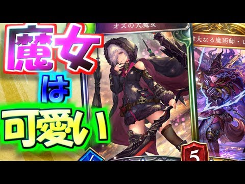 Shadowverse ご注文はシャドバですか 5羽 オズの大魔女 ゆっくり実況 シャドウバース ゆっくりヨッシースター