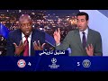 تعليق تاريخي من ابو تريكه بعد فوز باريس سان جيرمان 5 4 علي بايرن ميونخ في نصف نهائي دوري الابطال