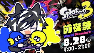 【スプラトゥーン3前夜祭】勝利のVを掲げるチョキチョキの獣人【影山シエン/ホロスターズ】