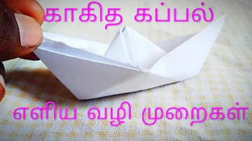 HOW TO MAKE PAPER CRAFT-Paper ship in tamil-kagidha kappal