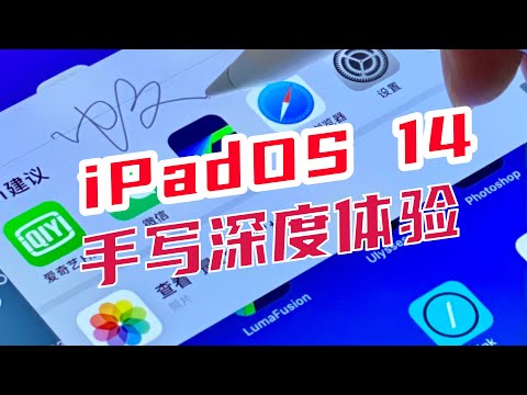 『Edge麦客』 【iPadOS14】 ApplePencil手写深度体验 // ApplePencil handwriting depth experience