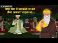                   guru nanak ji sakhi