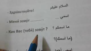 التعارف ЗНАКОМСТВО اللغة الروسية للصف السابع сирийский учебник русского языка التعارف ЗНАКОМСТВО اللغة الروسية للصف السابع сирийский учебник русского языка