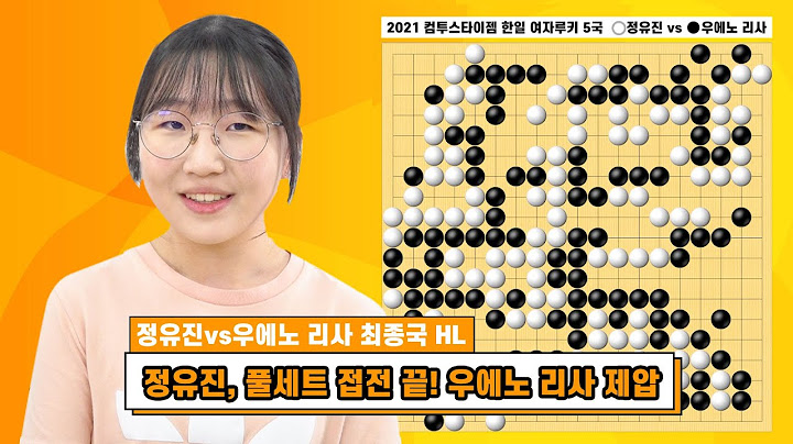 정유진, 풀세트 접전 끝! 우에노 리사 제압 | 한일 여자 루키 라이벌 최종국 하이라이트