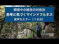 思考に振り回されない!雑念との上手な付き合い方