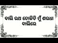 Bali Ratha  ll Odia Full Song ll Karaoke Track ll Clean bhajan Track ll Lyrical Clean Track ll Mp3 Song