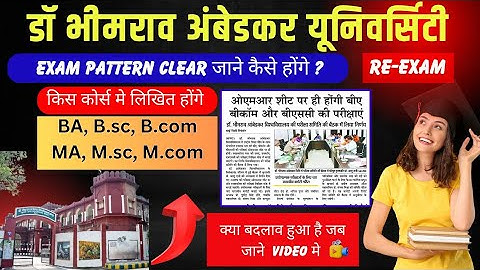 Exam Pattern क्या होगा जाने | dbrau semester exam pattern 2025