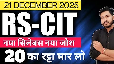 Rscit exam important questions 2025 | Rscit exam important questions class| Rscit exam 21 Dec 2025