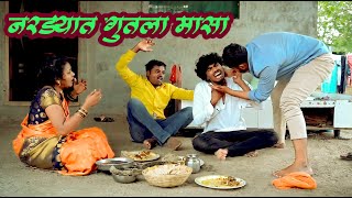 Pandu went to his in-laws Full Comedy Video Pandurang Waghmare Comedy