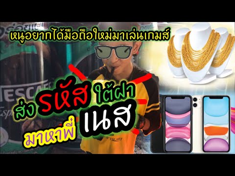 วิธีส่งรหัสลุ้นโชค รหัสใต้ฝาเนสกาแฟ และวิธีการลงทะเบียนผ่านแอปไลน์ / Thun tepa