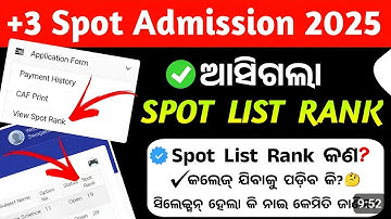 3 Spot Merit List Published । How To Check Spot Merit List 2025। Spot Rank Merit List 2025