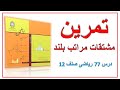 تمرین مشتقات مرتبه بلند درس 77 ریاضی صنف 12 