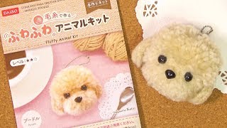 犬ぽんぽん　プードルハンドメイド