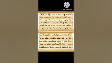 متن السلسبيل الشافي في تجويد القرآن  " باب استعمال الحروف "