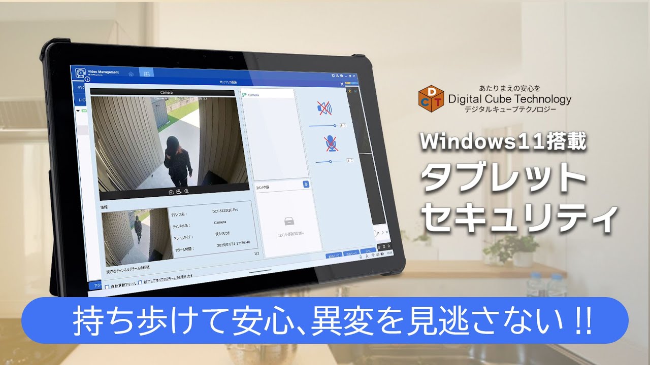 Windows 11搭載タブレット】持ち運べる防犯 AIカメラ×タブレットで