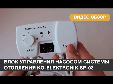 Автоматика Для Циркуляционного Насоса Отопления Купить