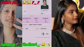 #sindhuri  #sahasra intermediate exams #fail  #telugucomedy  #telugutrolls  #instagaram #reels